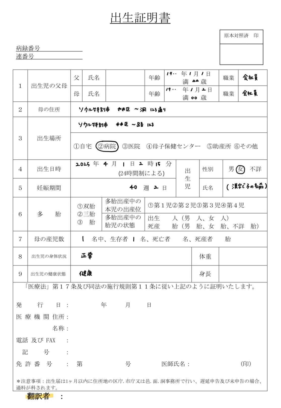 日韓夫婦|日本大使館へ出生届提出完了👼🏻~出生届と翻訳出生証明書の書き方~|SAKI 🇯🇵 在韓日本人
