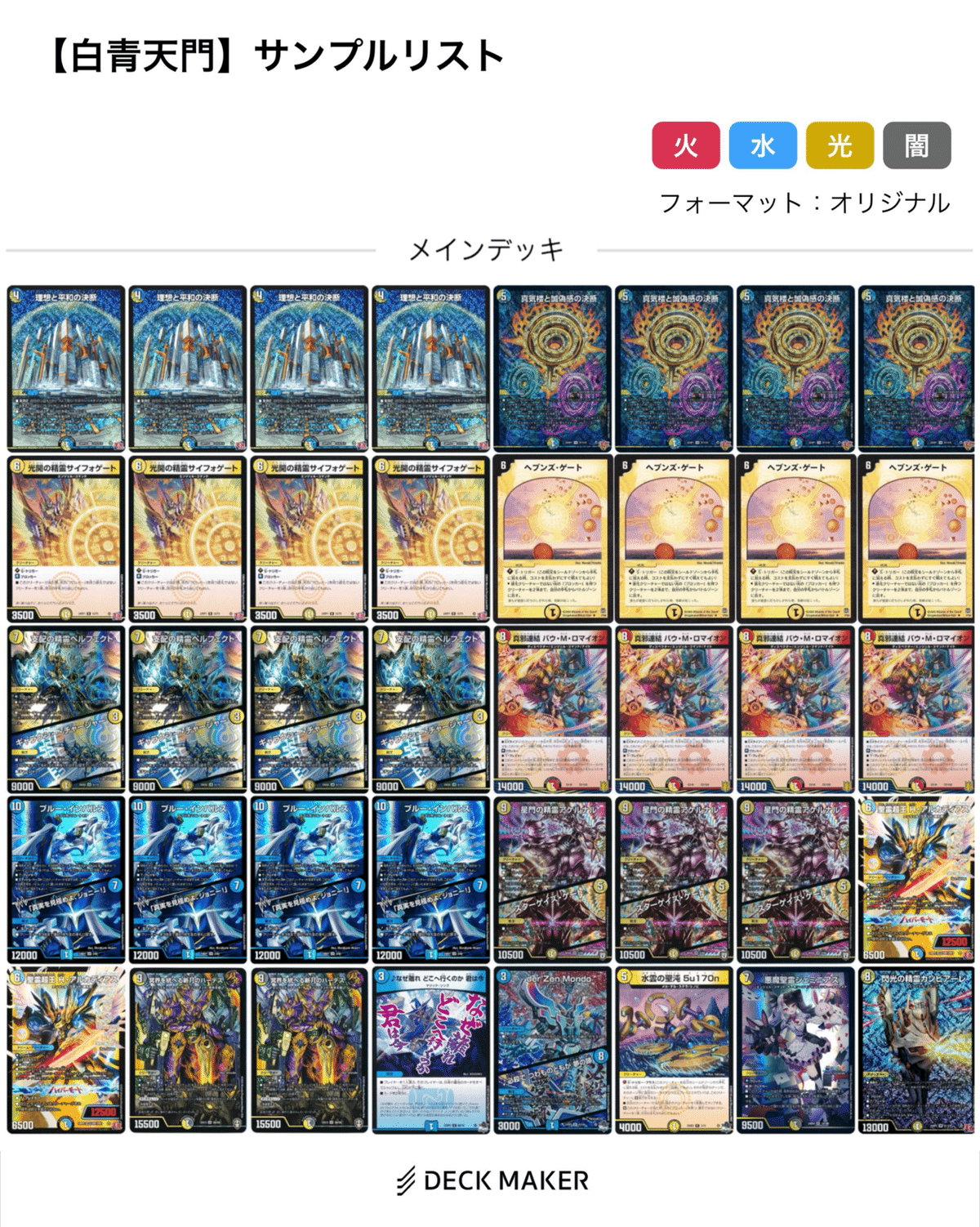 フェアリーch紹介　ペテンシーガチャデッキ　スリーブ付き フェアリーch紹介デッキ集｜VANTo