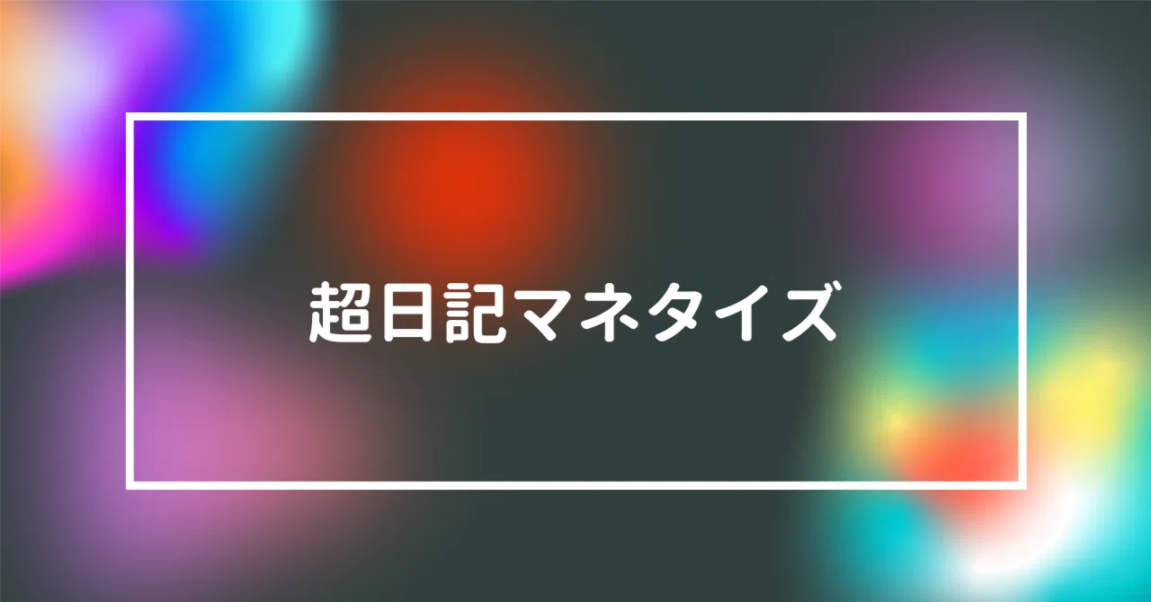 見出し画像