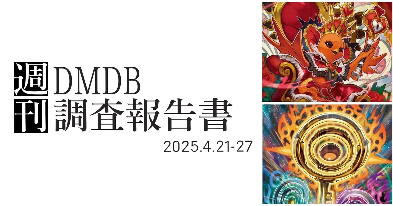 バードVSペテンシー編(4.21-27) 【DMDB調査報告書】｜ロニア