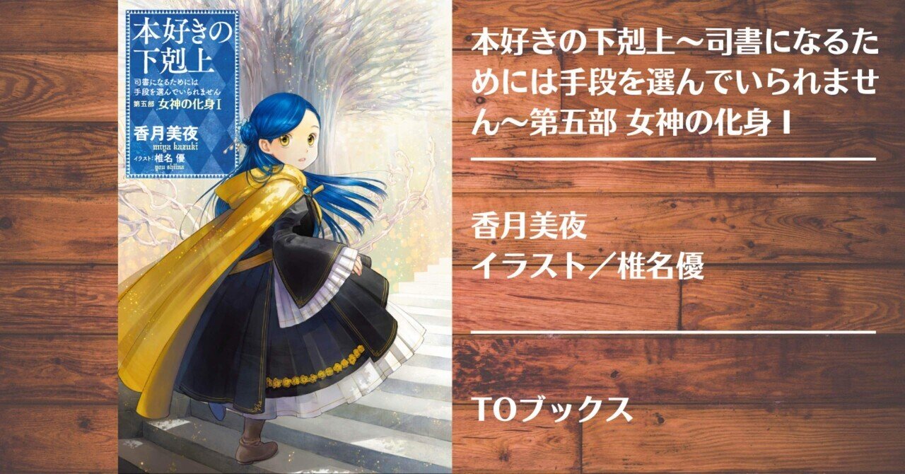 2023年12月9日発売「本好きの下剋上 第五部「女神の化身XII 2023年12月9日発売「本好きの下剋上 第五部「女神の化身XII