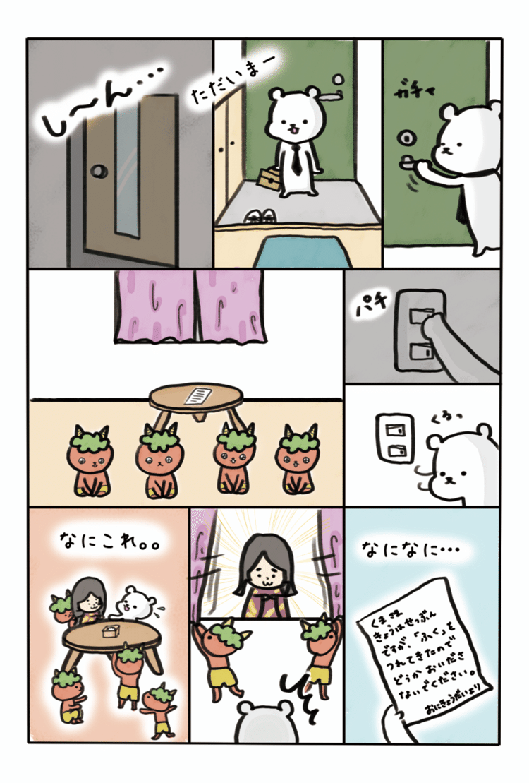 #節分 #豆まき #鬼 #イラスト#マンガ #漫画