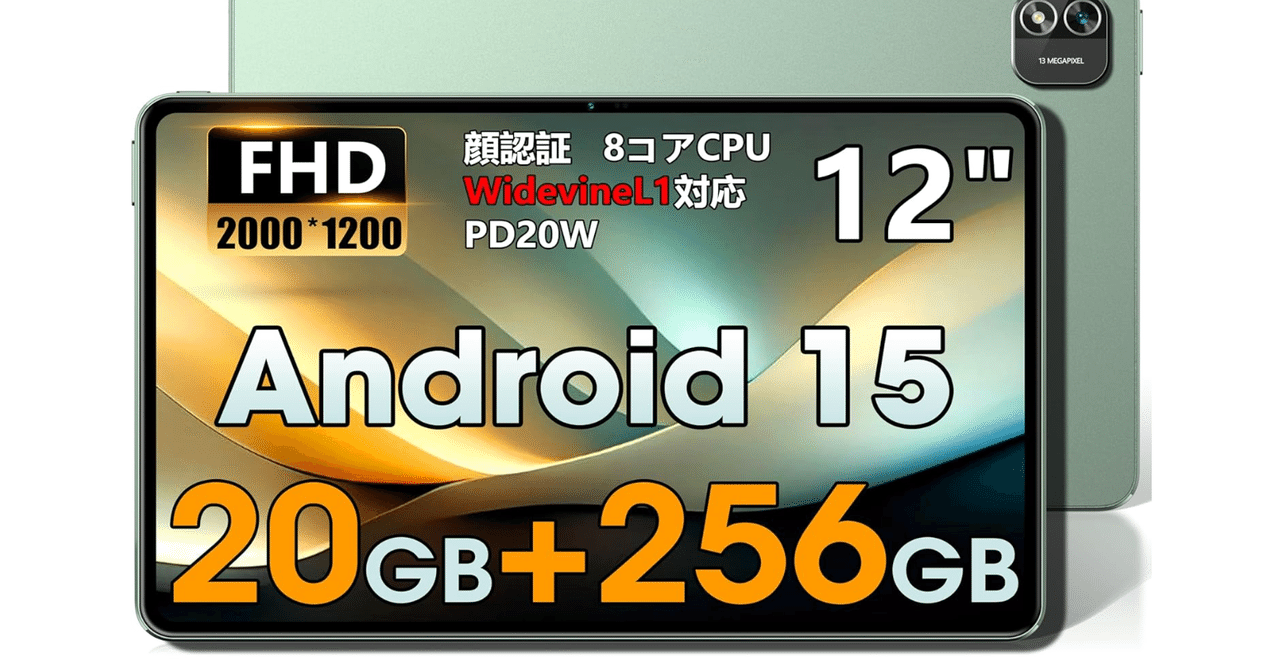 Azeyou Android 15タブレット】12インチ大画面で叶える新世代