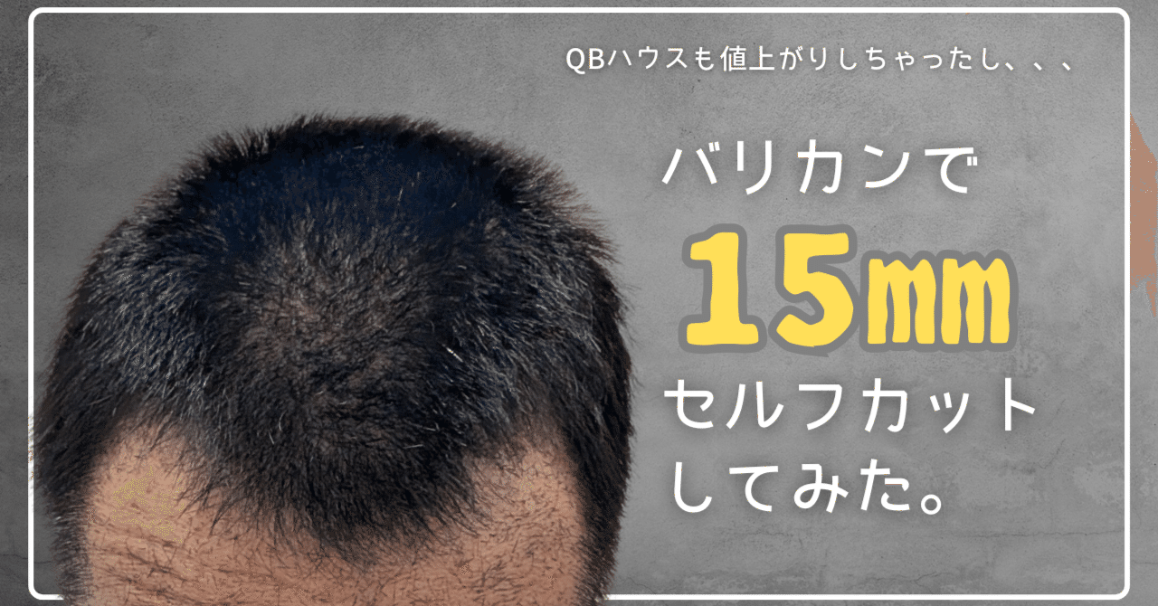 高性能バリカン 15mm切断可能 2025年】バリカンのおすすめ19選！自宅で簡単