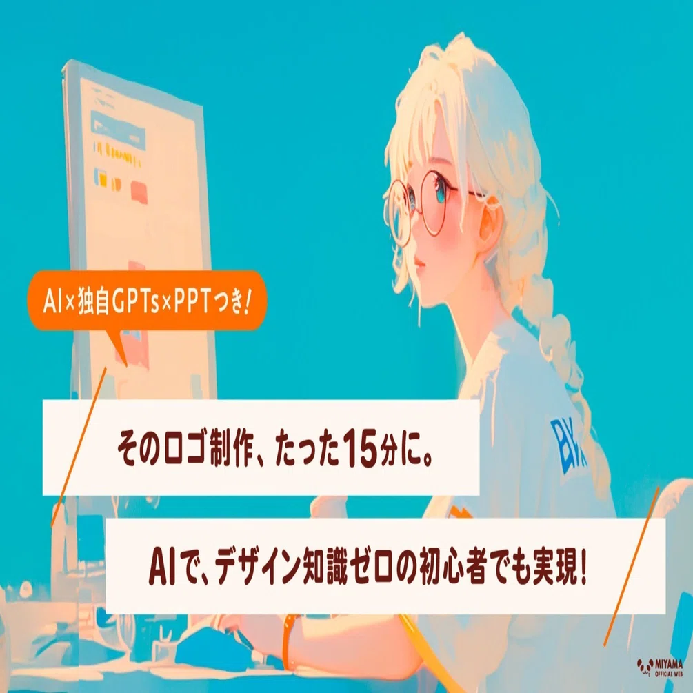 2025年夏版・内部プロンプト公開】新デザ｜AIロゴ作成が15分！知識ゼロ