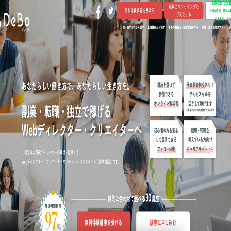 徹底解説】DeBo（ディーボ）のWebディレクタースクール料金プラン大公開！未経験から始めるおすすめ講座3選｜ゆーたん