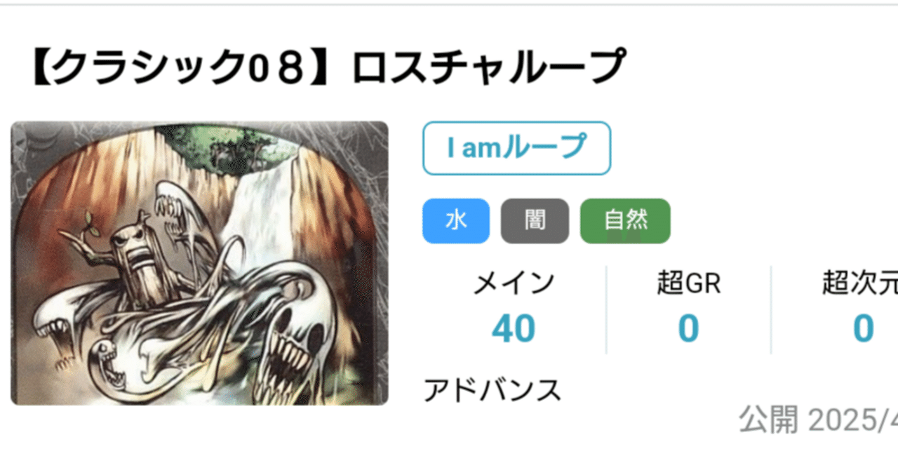 デュエマクラシック08】ロストチャージャーループ｜さえき