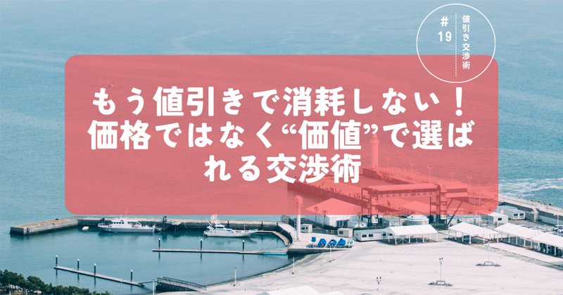 安易』に見積もりを値下げしてはいけない理由 ～値下げ交渉の