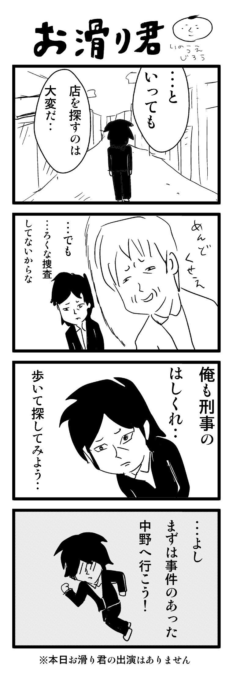 おすべり君2