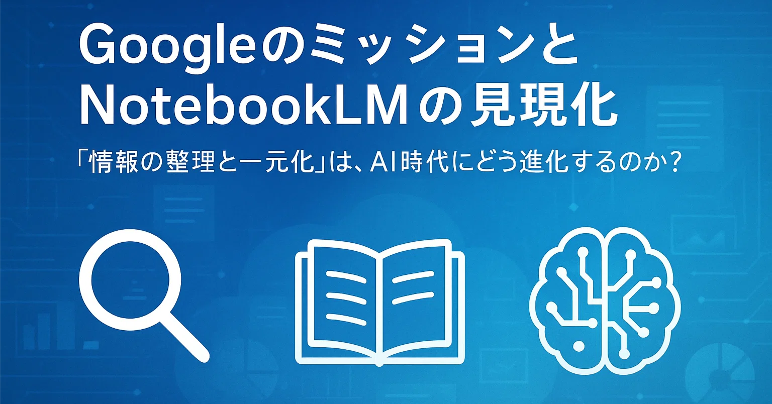 グーグル時代の情報整理術 【公式通販】