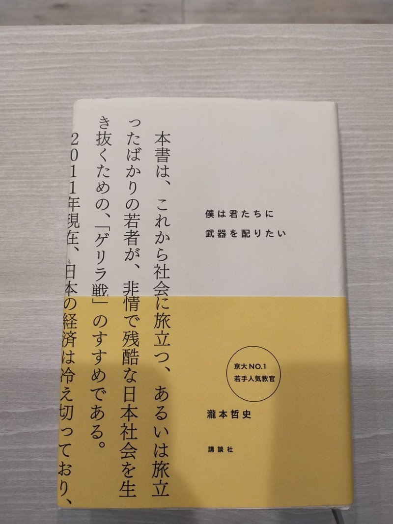 僕は君たちに武器を配りたい