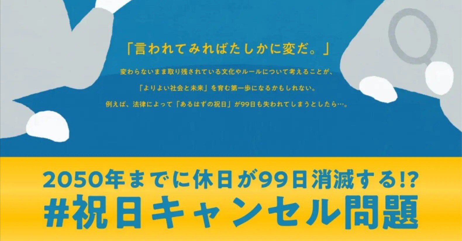 土曜と祝日が重なると年間の休日が1日減り、祝日の恩恵を受けられない
