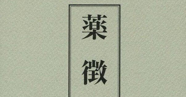 【中古】地理学文献目録 第9集(1987～1991)／人文地理学会文献目録編集委員会 編／古今書院 古事記研究文献目録 単行書篇1・雑誌論文篇1(古事記学会【編