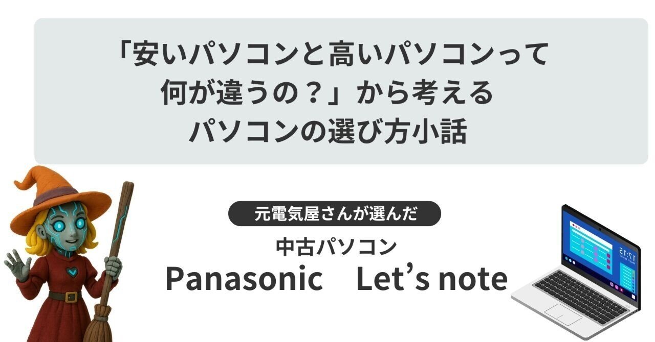 パソコン壊れて買い替えた話｜「AI生活先取り案内」ヒカリサス