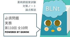 第109回薬剤師国家試験　18冊 薬剤師国家試験対策ノート｜論点解説 薬学理論問題 第106回-第