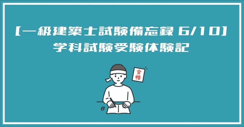 4 大分大学医学部編入試験体験記［1次試験・2次試験・3次試験
