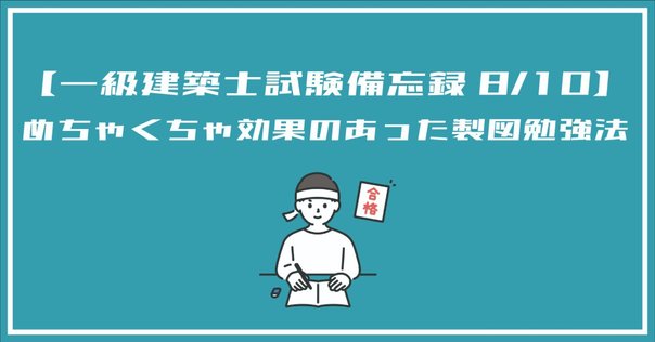 1時間41分の作図動画が無料│フリーハンド2時間作図の手順と