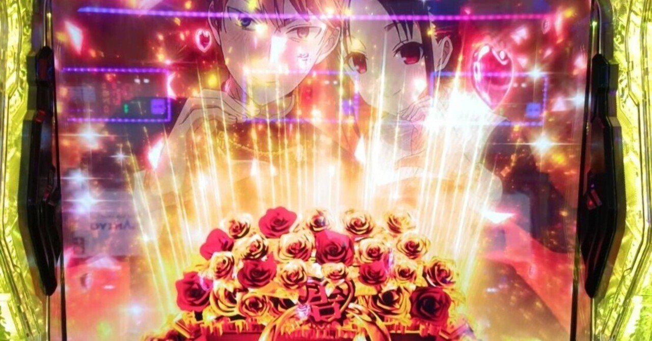 67 スマスロ「かぐや様は告らせたい」実践で見つけた人とは違う狙い目