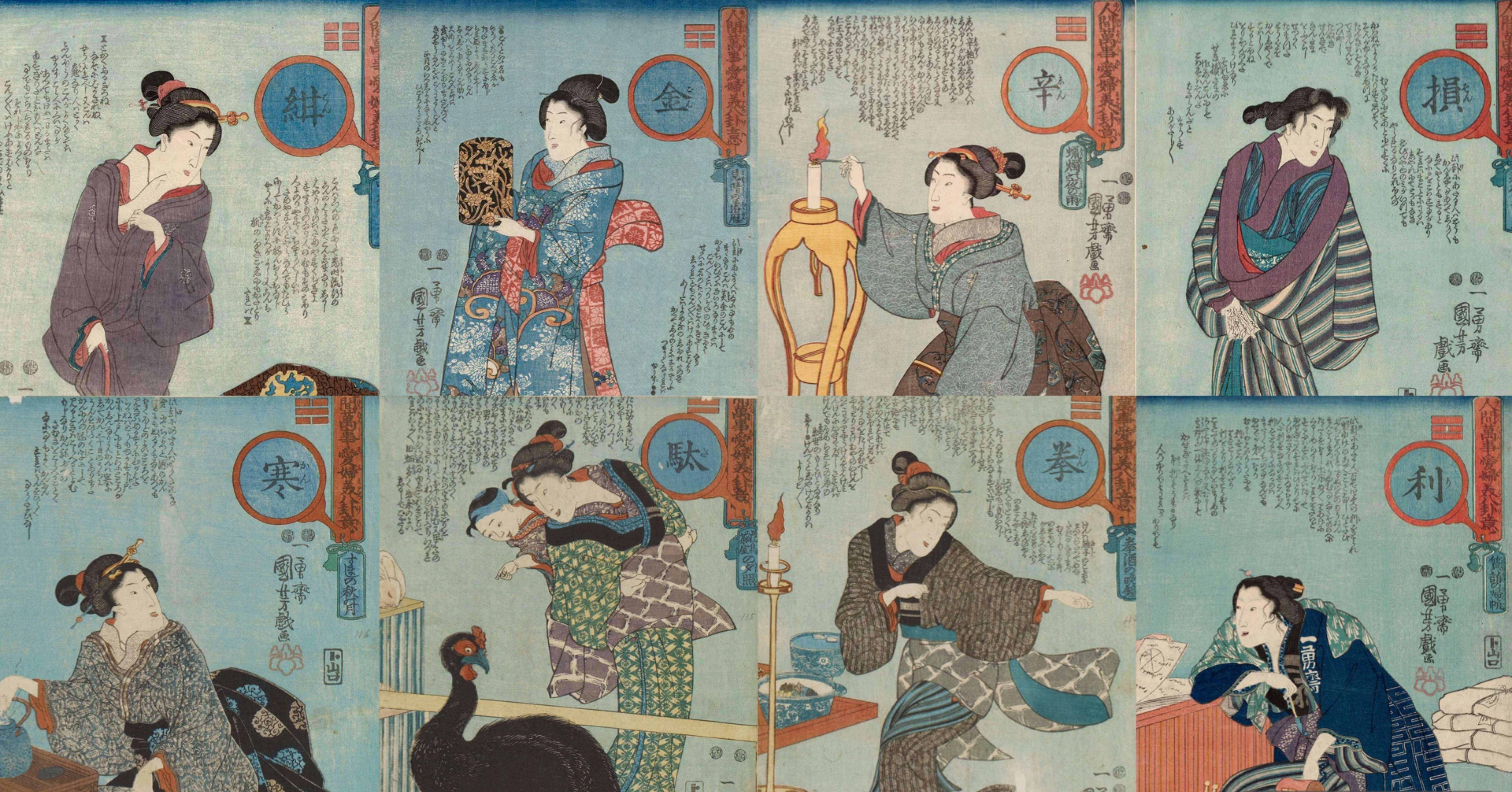 歌川国芳 8人の八卦美人シリーズ──第二幕 【損】｜お江戸隠居猫 お玉