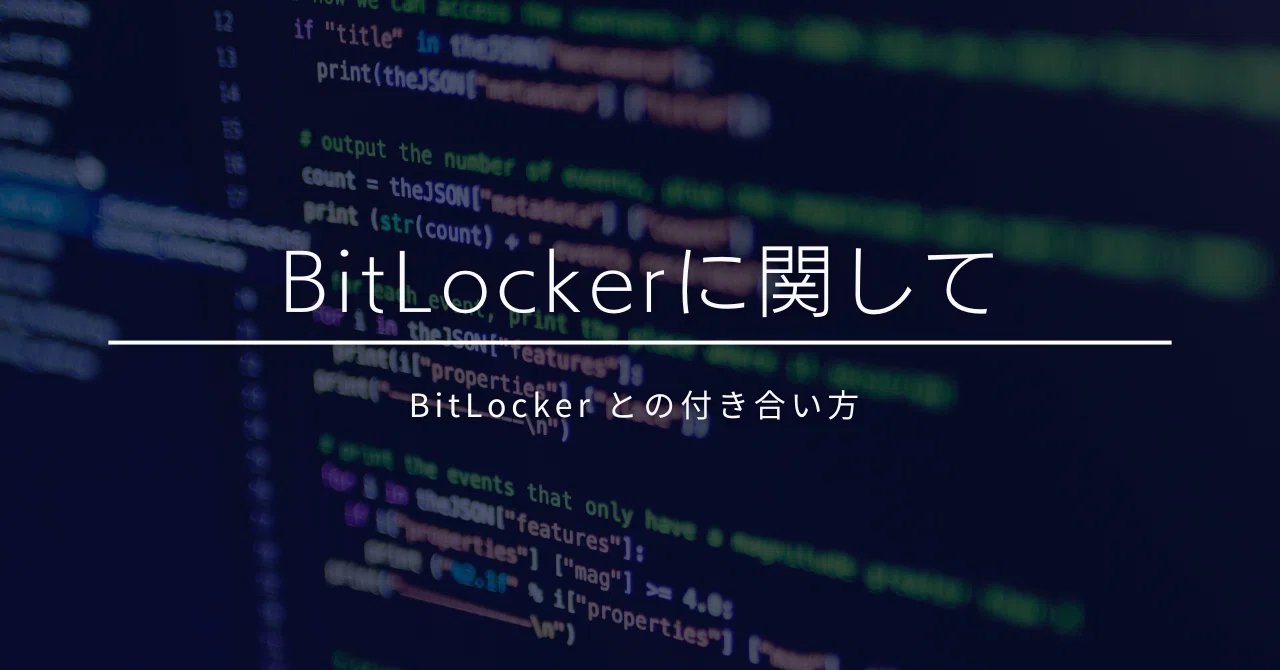 Regarding BitLocker Drive Encryption｜imaru