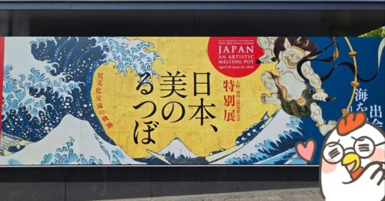 作品レポ】風神雷神図屏風-コンビ好きオタク大興奮の巻。｜内海真琴