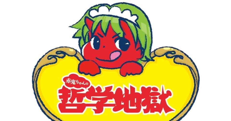 箸休め あるいはイラストのご紹介 ハリーとあれの秘宝 Note
