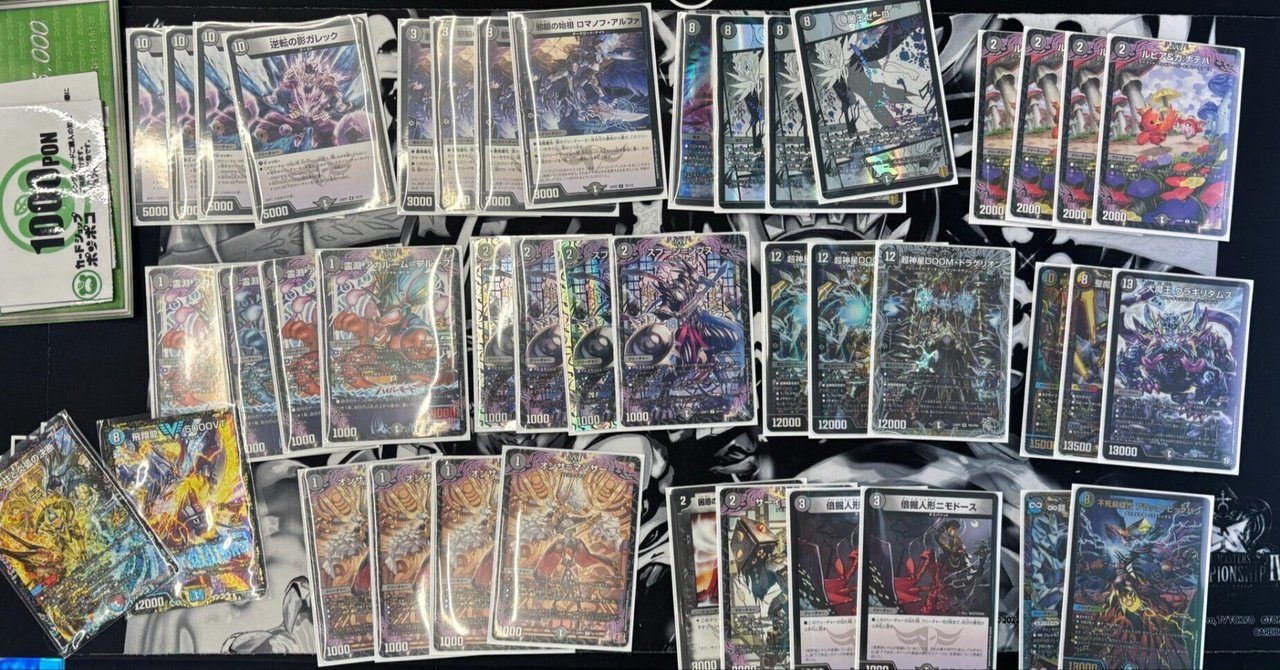 デュエルマスターズ 黒単ゼーロ デッキレシピ詳細 | ガチまとめ