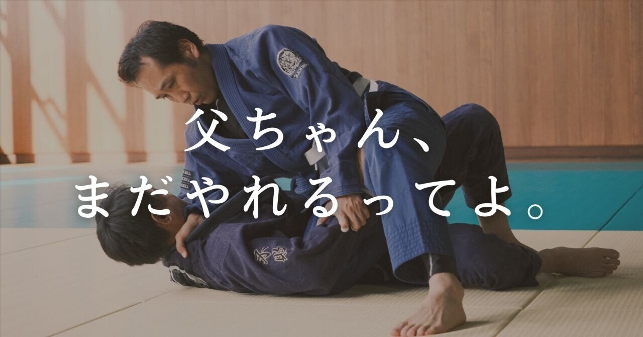運動しなきゃ」と思い続けて10年。43歳の僕が柔術を始めた理由