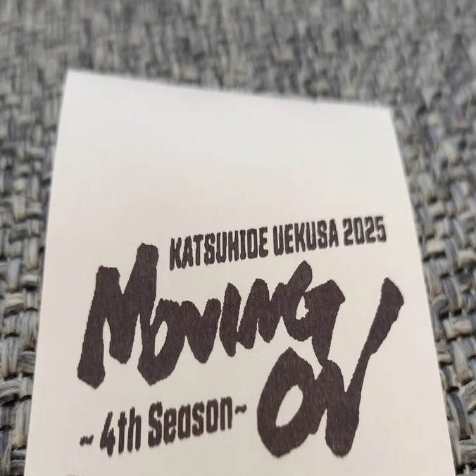 Moving on -4th SEASON-(4)グッズ編｜usagi0724