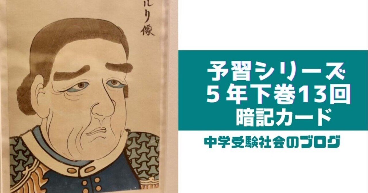 【中学受験】予習シリーズ社会6年上(第1-13回) 暗記カード 早稲アカa カット済 【中学受験】社会 予習シリーズ6年上 暗記カード a