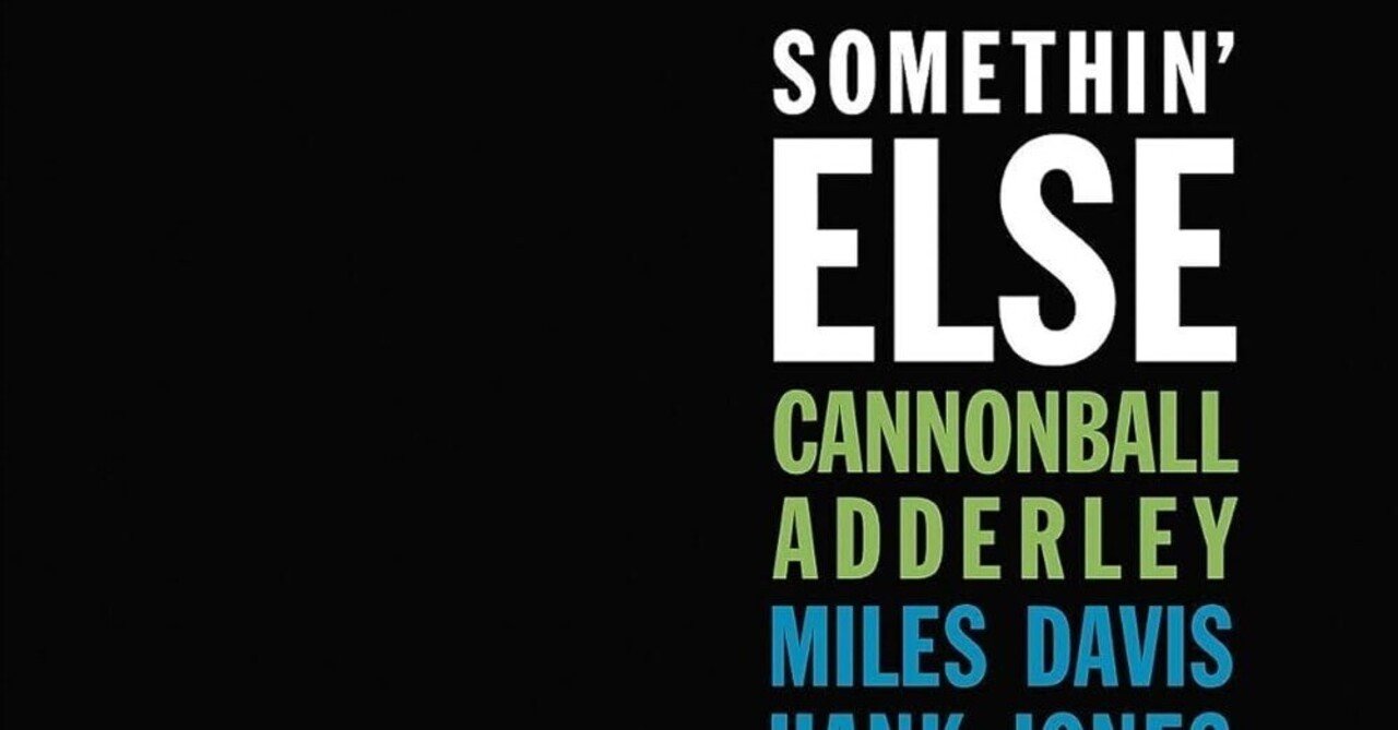 ジャズ探訪 Somethin' Else ｜すまし汁