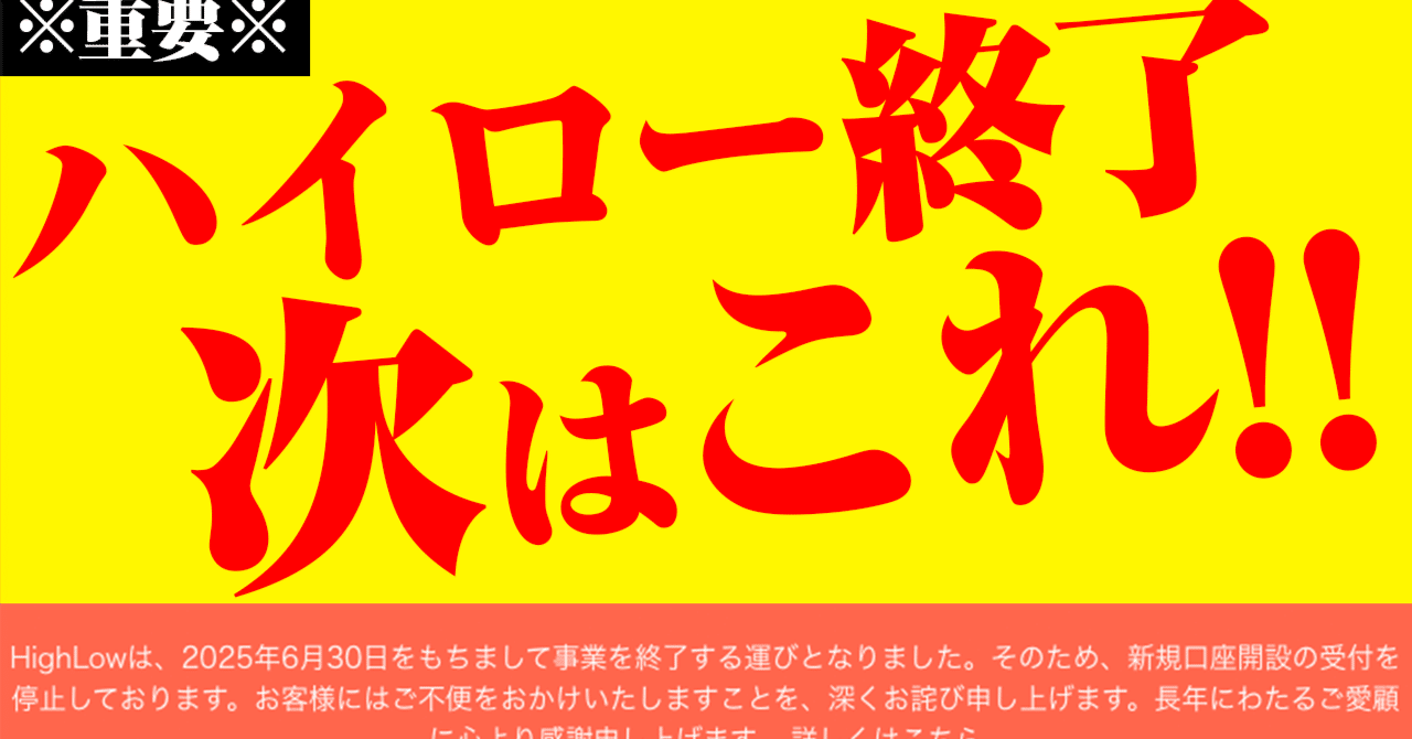 大切なお知らせ】ハイローオーストラリアがサービス終了を発表…でも、落ち着いて行動すれば大丈夫です｜バイナリートレーダーたいが