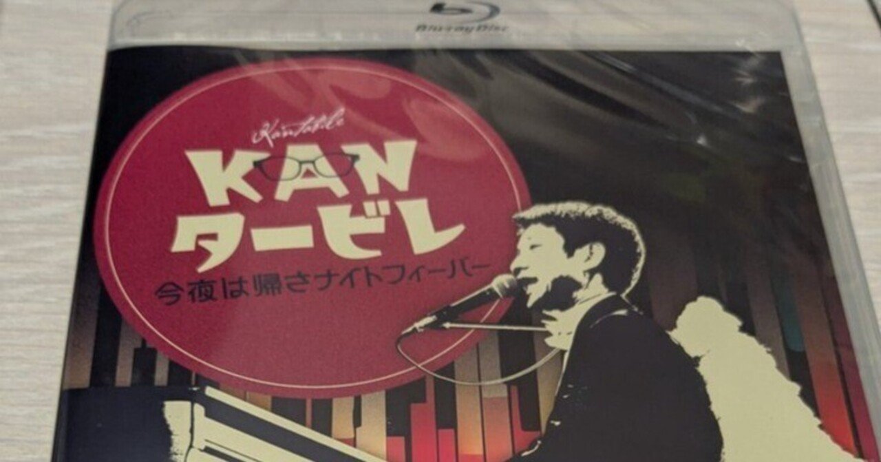 【未開封Blu-ray】KANタービレ 今夜は帰さナイトフィーバー 愛は勝つ KANタービレ～今夜は帰さナイトフィーバー～