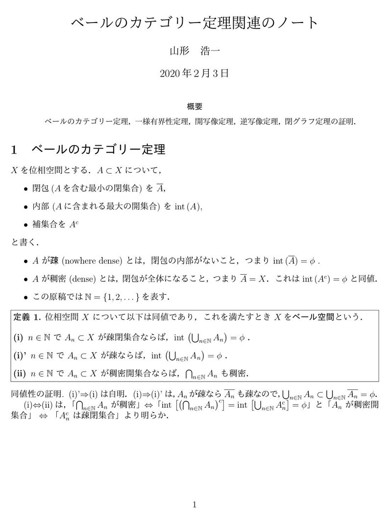 ベールのカテゴリー定理 Koichi Yamagata Note ベールのカテゴリー定理 Koichi Yamagata Note