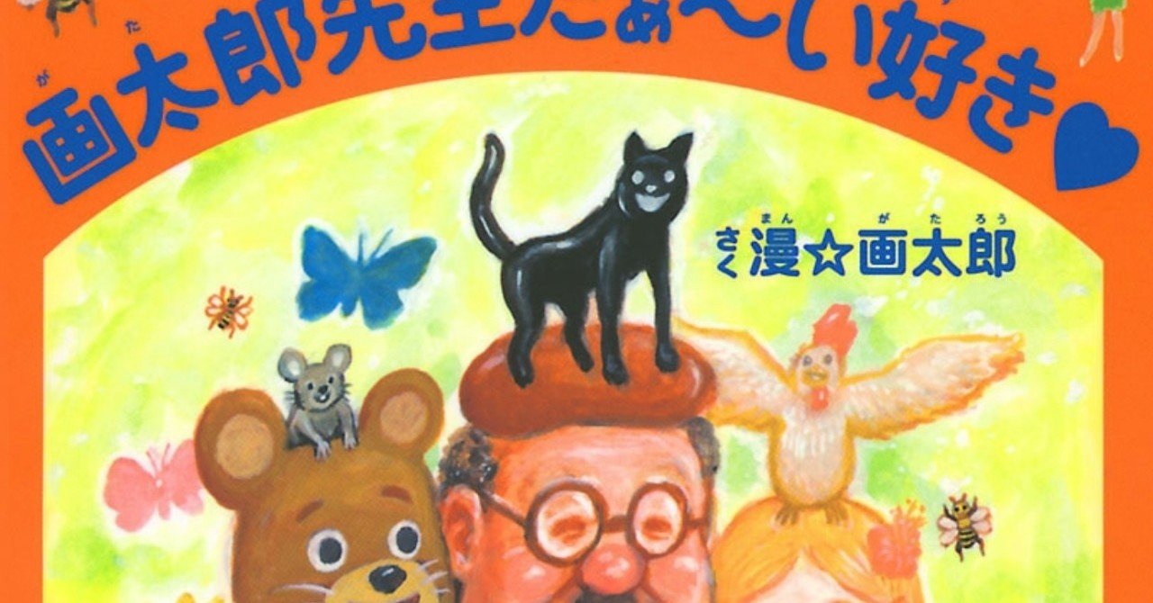 好きなもののはなし 漫 画太郎 Sekun Note