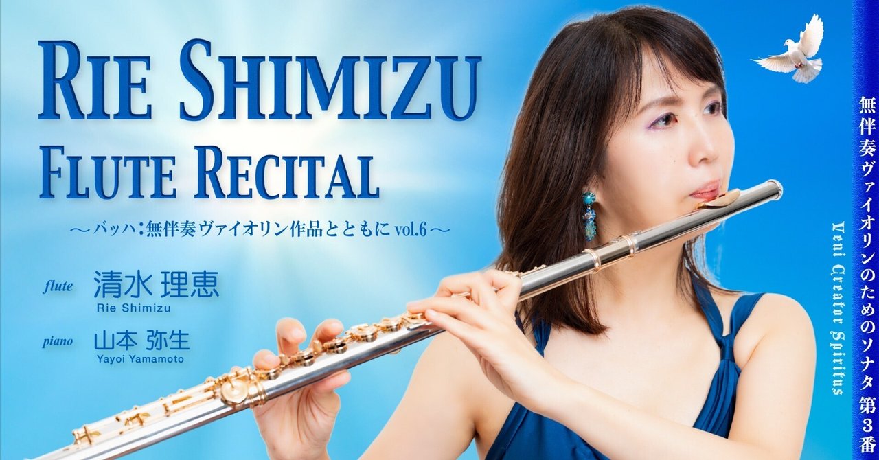 5月31日フルートリサイタルに寄せて vol.1 eyecatch