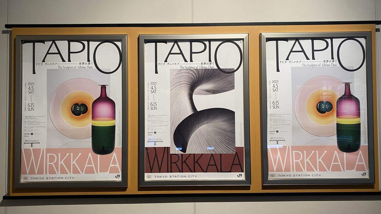 最果て硝子】タピオ・ヴィルカラ 世界の果て 東京ステーション