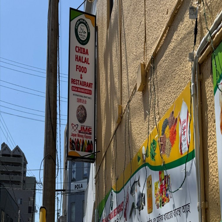 千葉で出会ったスパイスの饗宴：「CHIBA HARAL FOOD & RESTAURANT