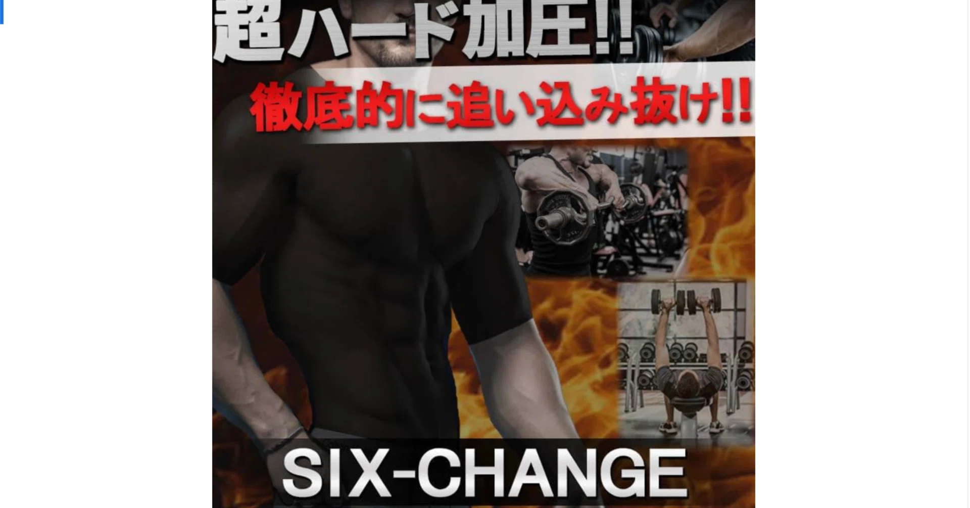 使用歴1年】シックスチェンジの加圧シャツ5種類を徹底レビュー｜効果