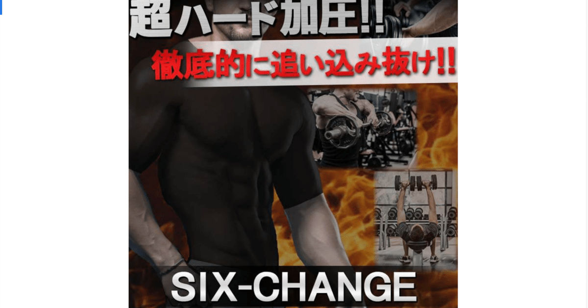 SIX-CHANGE 加圧シャツ4枚 Amazon | 【正規販売】SIX-CHANGE（シックスチェンジ