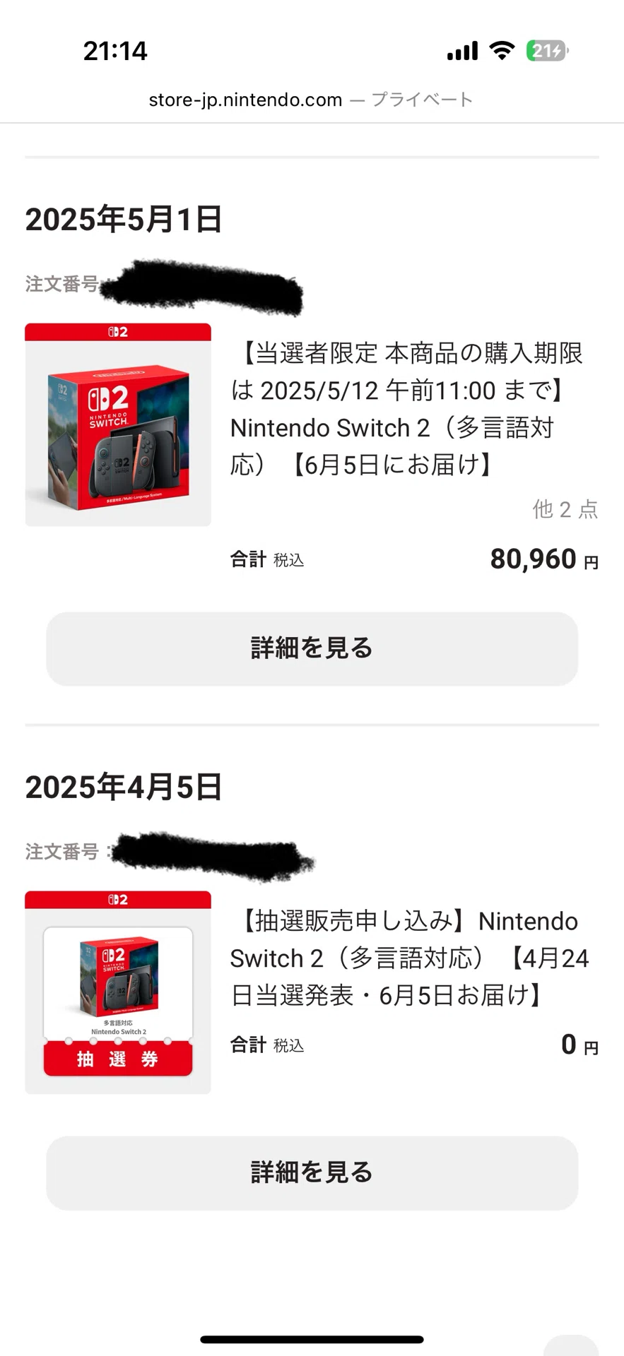 独身中年はSwitch2当選の夢を見るか｜潮