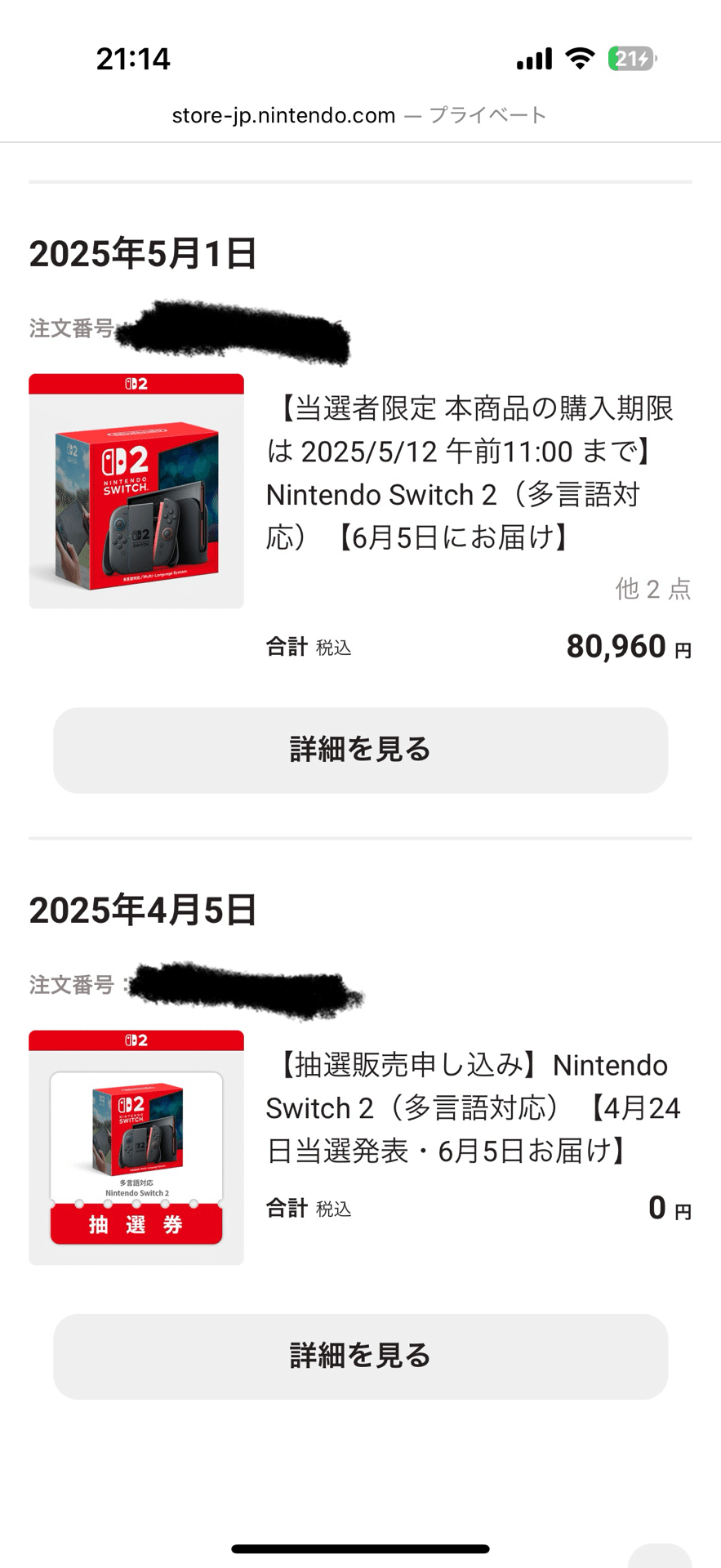 独身中年はSwitch2当選の夢を見るか｜潮