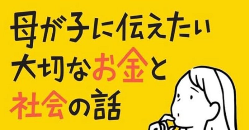 アナタの家 車、ホントに資産ですか？【金持ち父さん貧乏父さん