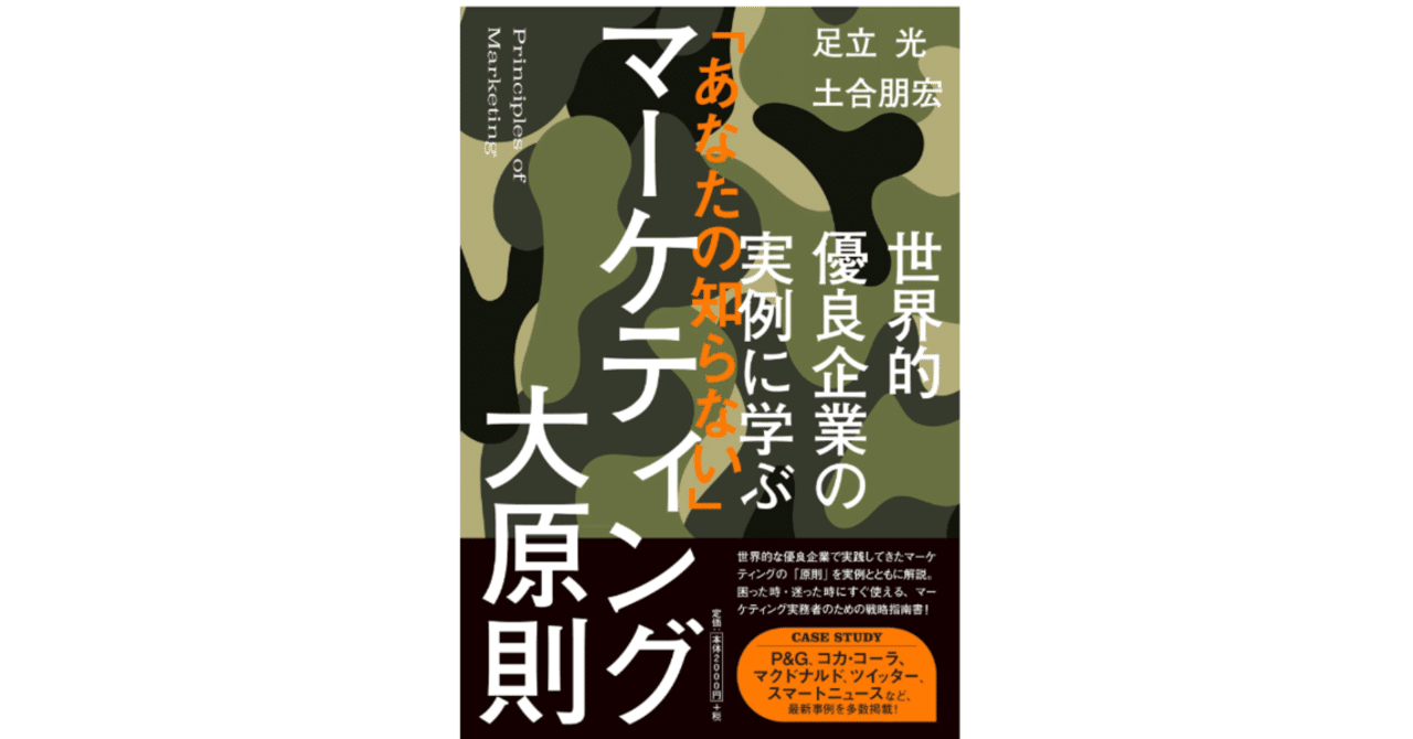 あなたの知らない マーケティング大原則 と 次世代ux 小川 貴史 複業マーケター 株 秤 代表取締役社長 Note