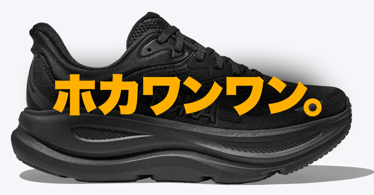 高い品質 HOKA VS ホカワンワン｜てけしゅん ウェア