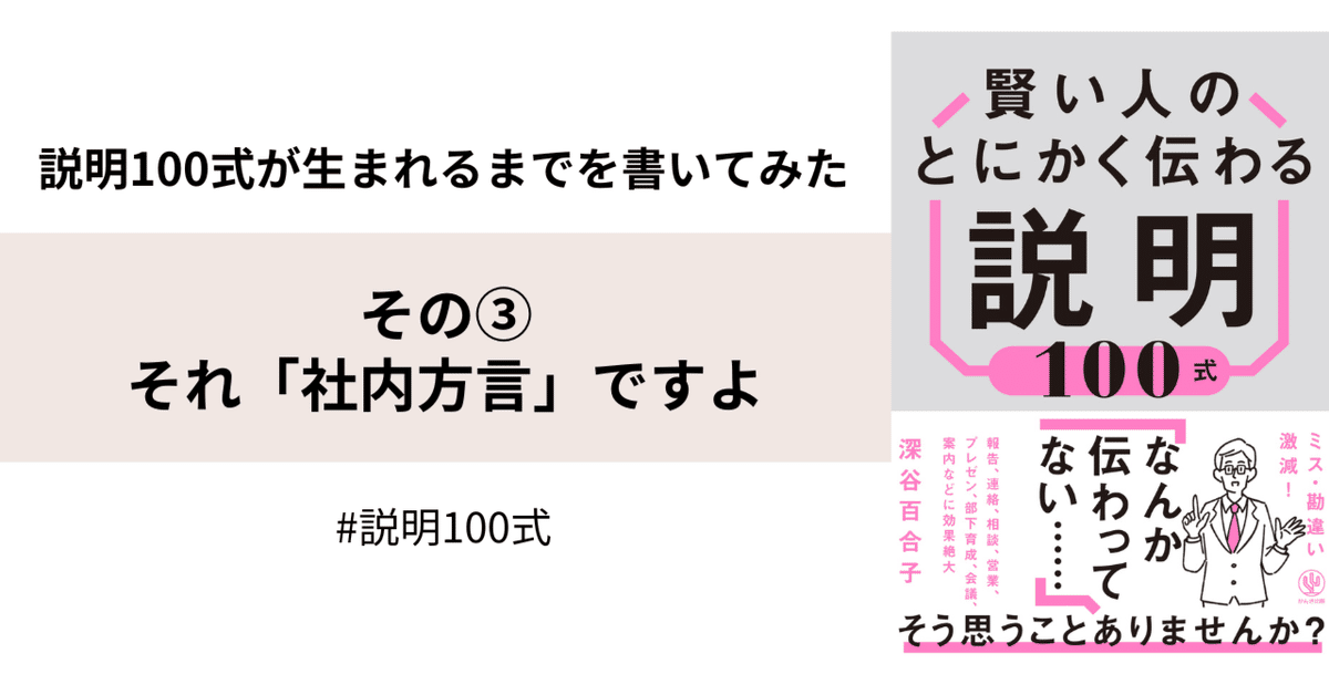 全日本送料無料 賢い人のとにかく伝わる説明100式』が生まれるまでをまとめて 学習よみもの
