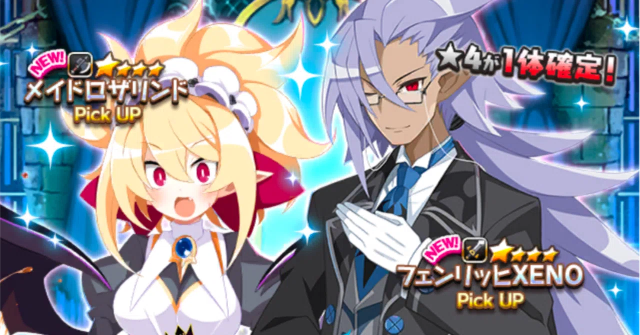 ディスガイアRPG｜フェンリッヒXENOありがとう｜柑崎とうこ