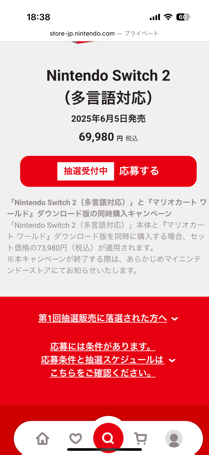 独身中年はSwitch2当選の夢を見るか｜潮