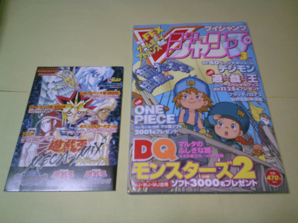 【10％OFF】 Vジャンプ2001年3月号 ドラゴンクエストモンスターズ2マルタの テレビゲーム