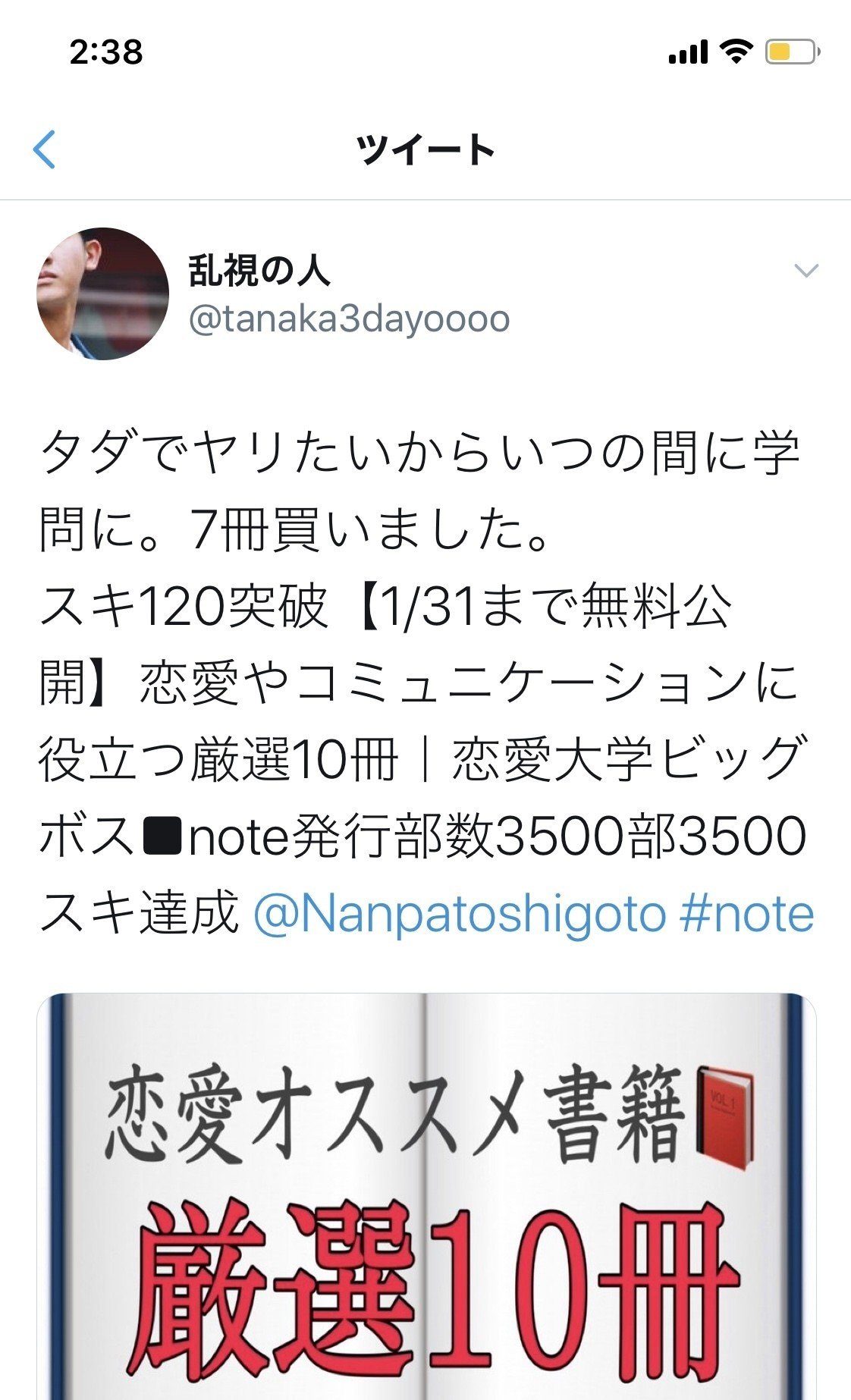 228スキ クソな本に騙されるな 恋愛やナンパで役立つ厳選10冊 ナンパ師ビッグボスーamazonでdvd出版中ー Note